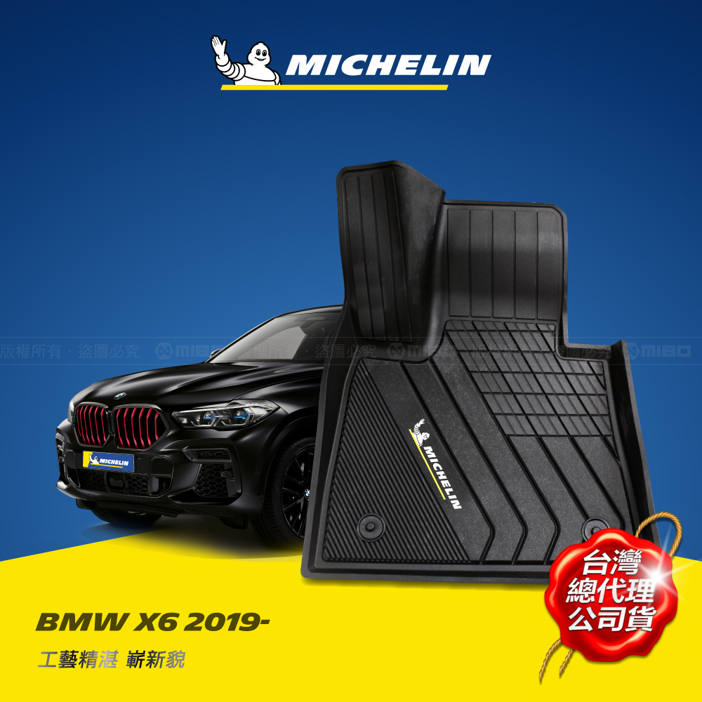 MICHELIN 米其林 寶馬 BMW X6 2019- 全包式立體腳踏墊, , large