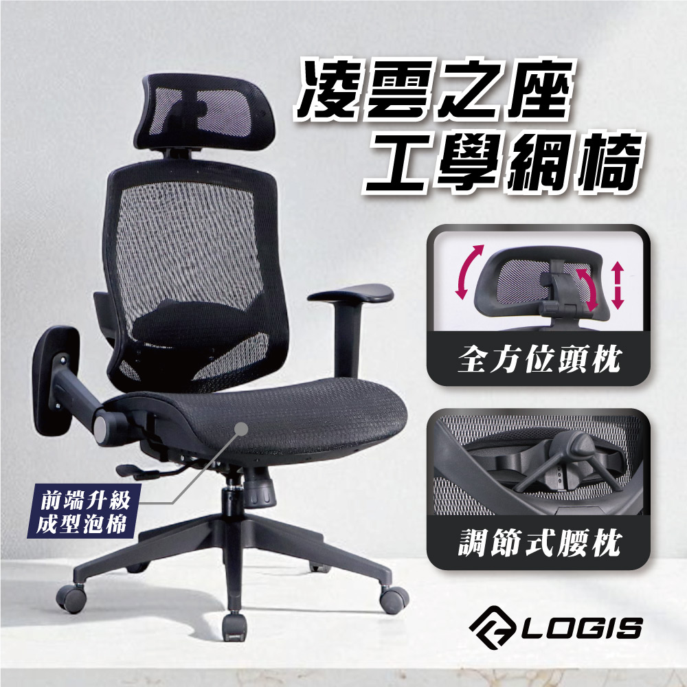 (LOGIS)透氣全網椅電腦椅 辦公椅 【J83RS】, , large
