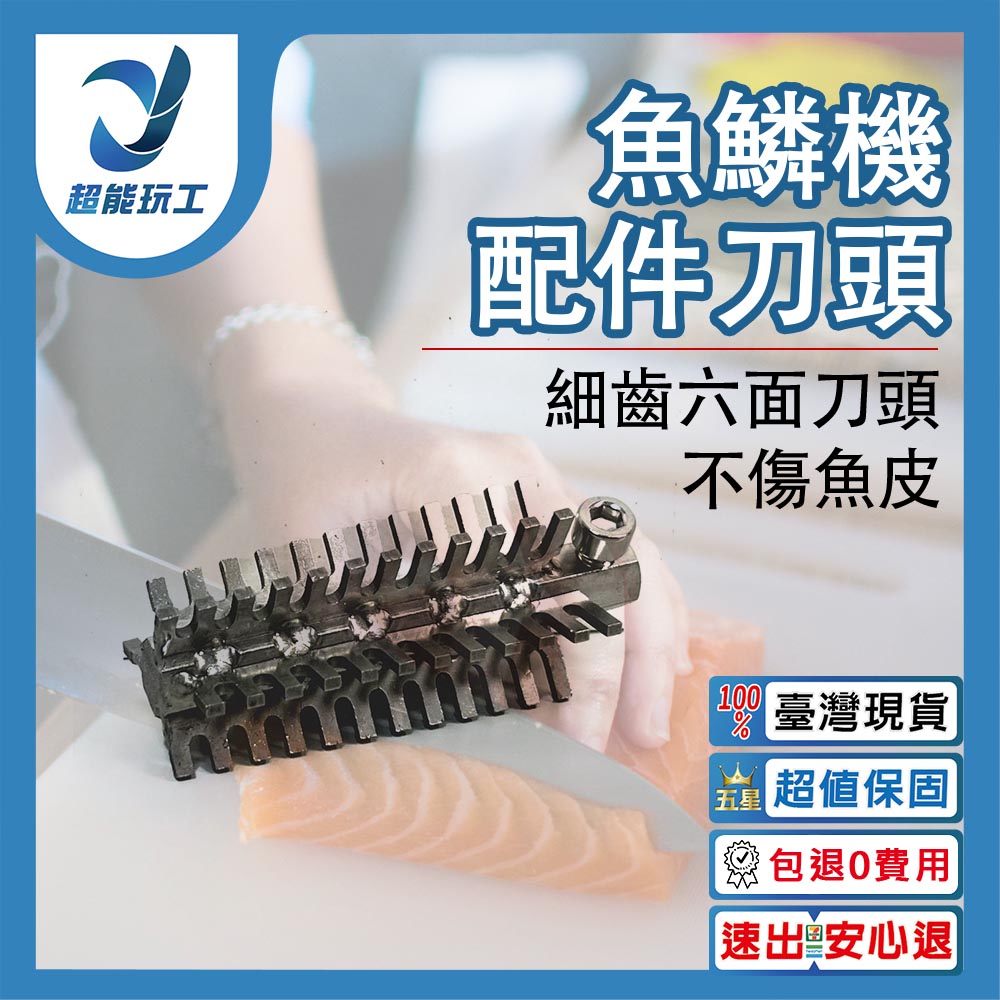 電動刮魚鱗器/配件/刀頭-平, , large