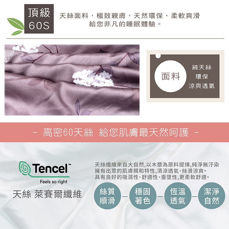【多利寶寢具】FITNESS_100%純天絲頂級60S雙人七件式床罩組-紫韵盎然, , large