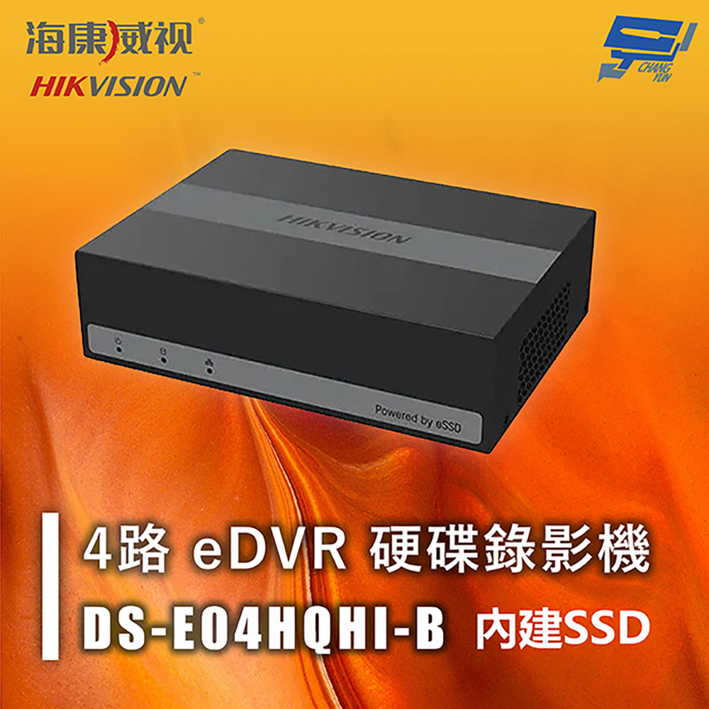 昌運監視器 海康 DS-E04HQHI-B 4路eDVR硬碟錄影機 內建SSD 周界防護 移動偵測人車目標分類, , large