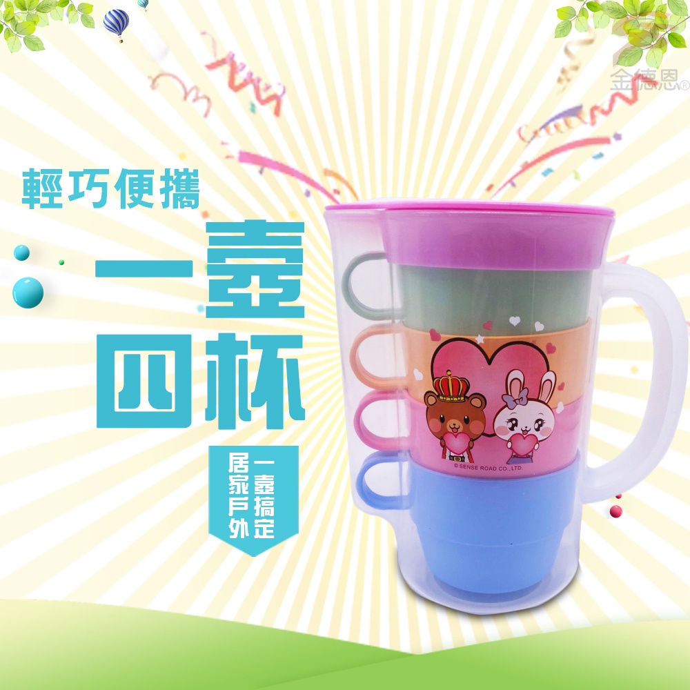 金德恩 GS MALL 台灣製造 一壼四杯 水壼 960cc水壺 200ml水杯 冷水壺 水瓶 飲水杯 杯子 壺 杯 水杯 水壺, , large