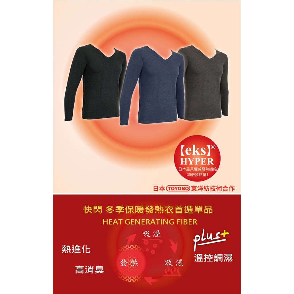 極速男V領發熱衣<黑XL>L281 保暖 抗寒 台灣製, , large