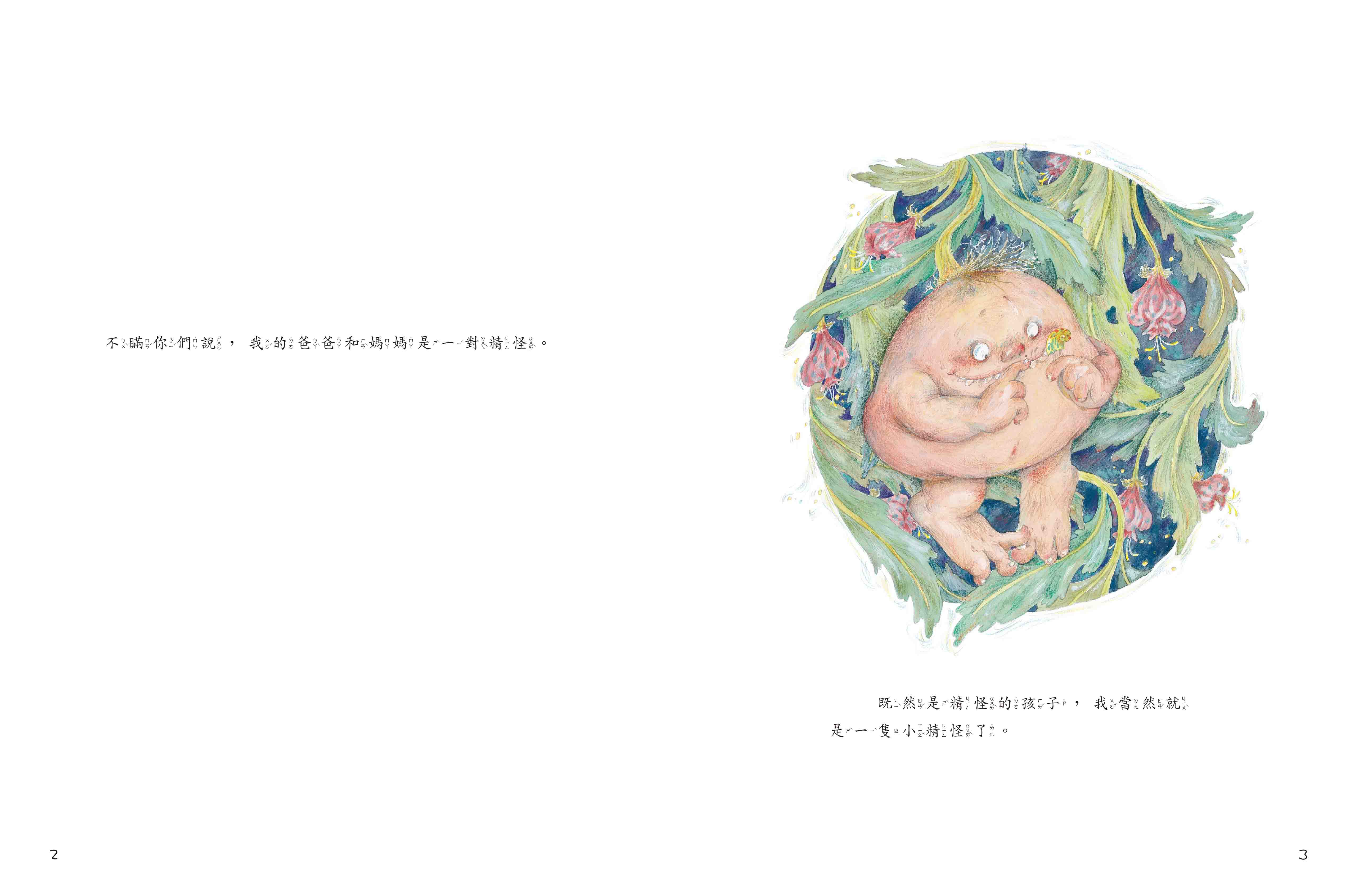 《南門書局》單本繪本館~奶奶逮到小精怪 1本, , large