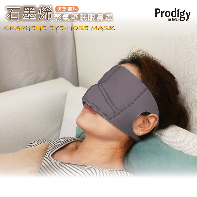 ｜霧灰紫｜4合1石墨烯蒸氣舒眠眼鼻罩 加熱眼罩 熱敷眼罩 蒸氣眼罩, , large
