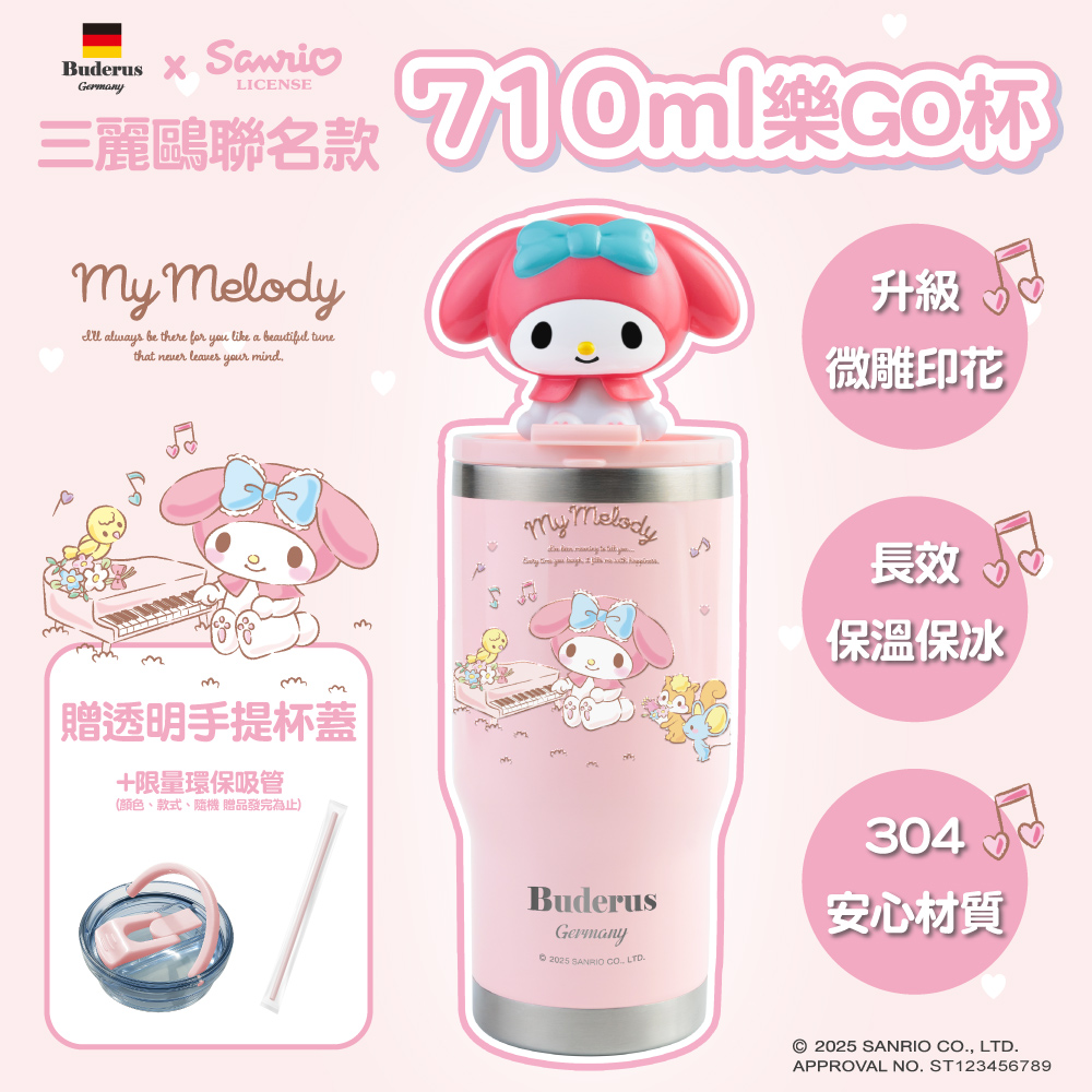 【德國 Buderus】三麗鷗 美樂蒂 手提 陶瓷冰霸杯 樂go杯 保冰保溫 710ml 大容量 環保水杯 隨行 杯蓋升級