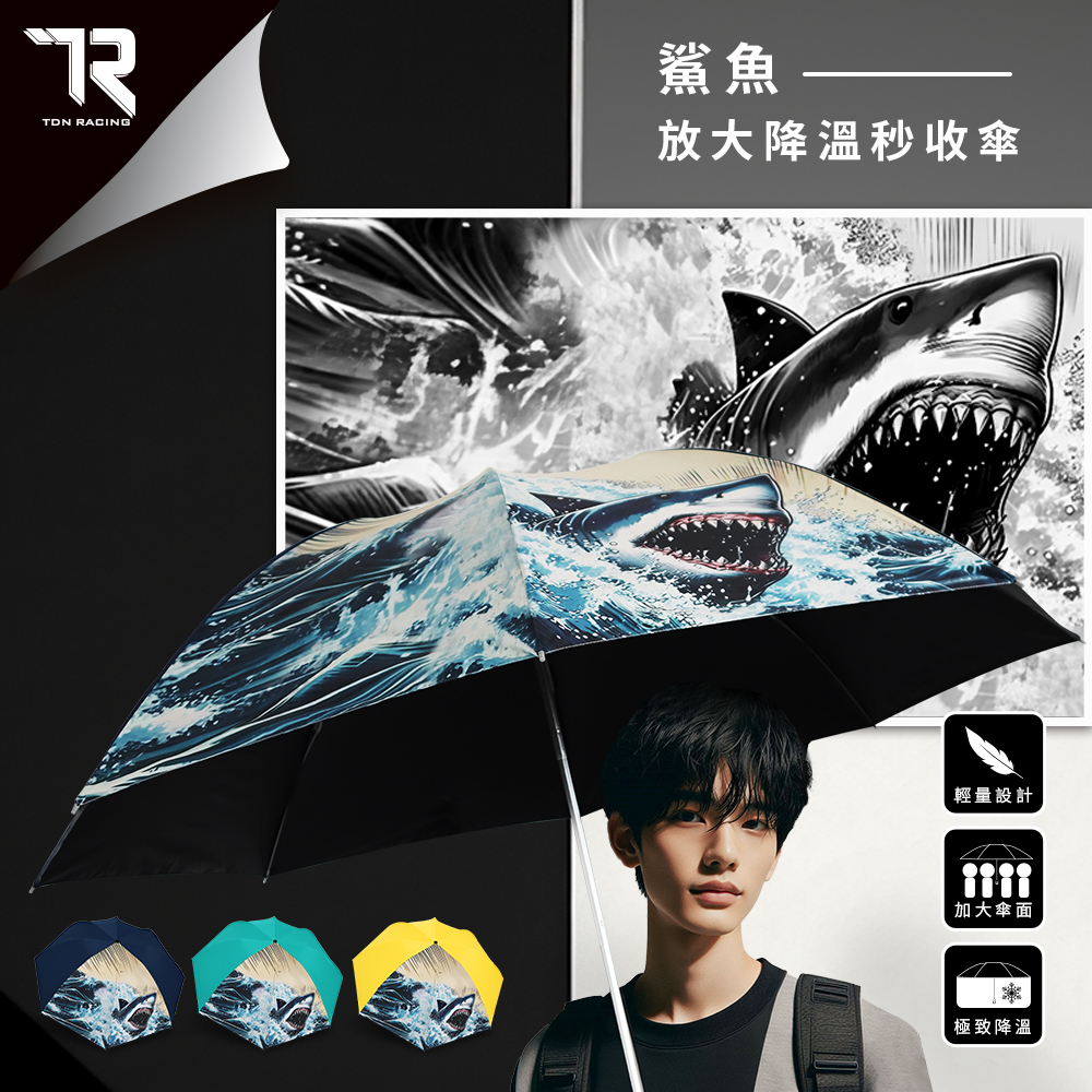 [TDN]超輕量鯊魚放大降溫秒收傘 瞬收傘反向傘(B7433S)蒂芬藍, , large