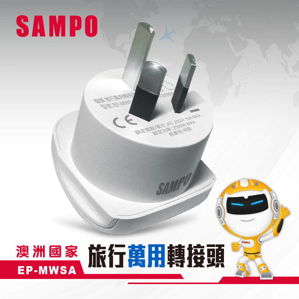 SAMPO EP-MWSA Travel Adapter (Three-Pronged) - Suitable for Australia, New Zealand, and China, , large