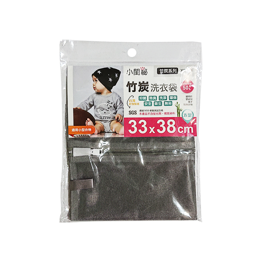 【小閨祕】四入 X0133竹炭33x38cm方型 洗衣袋(台灣首創 適用小型衣物 貼身衣物 襪子), , large