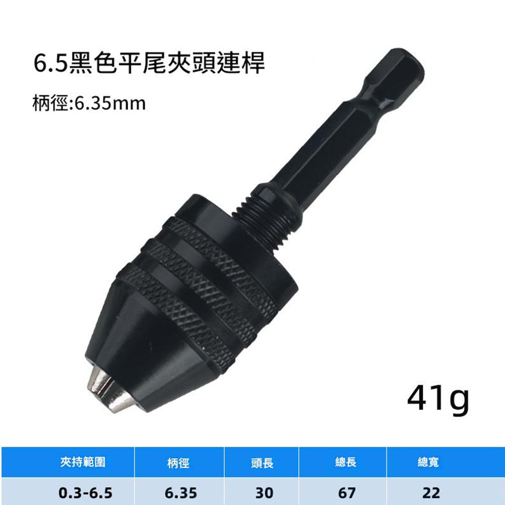 1/4六角柄三爪夾頭6.35mm 0.3-6.5mm黑色, , large
