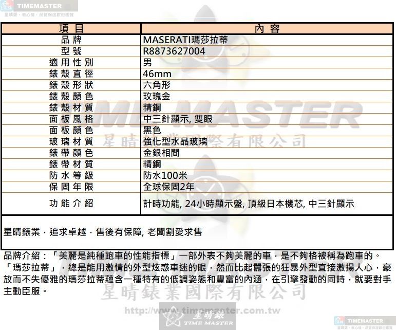 [星晴錶業]MASERATI手錶,46mm,R8873627004黑色錶面玫瑰金錶殼金銀相間精鋼錶帶款, , large