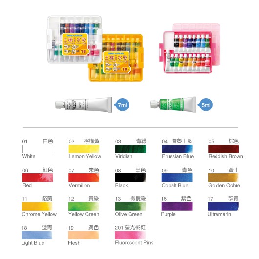 雄獅 王樣不透明水彩-塑盒(多款)18色, , large