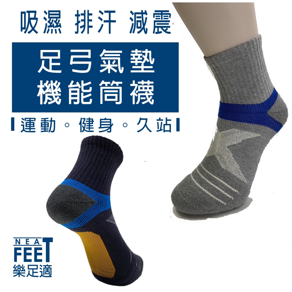 【心安購物】樂足適 Neat Feet 氣墊足弓機能短筒襪, , large