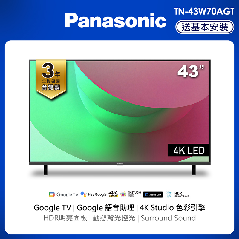 PANASONIC TN-43W70AGT UHD顯示器, , large