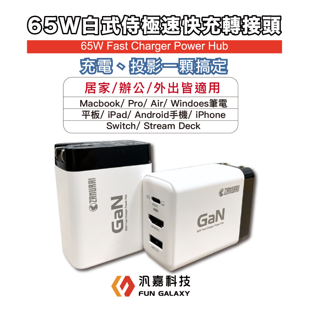 白武侍 65W氮化鎵轉接頭支援hd mi視訊投影支援Switch便攜座充電底座iPhone16Pro TypeC