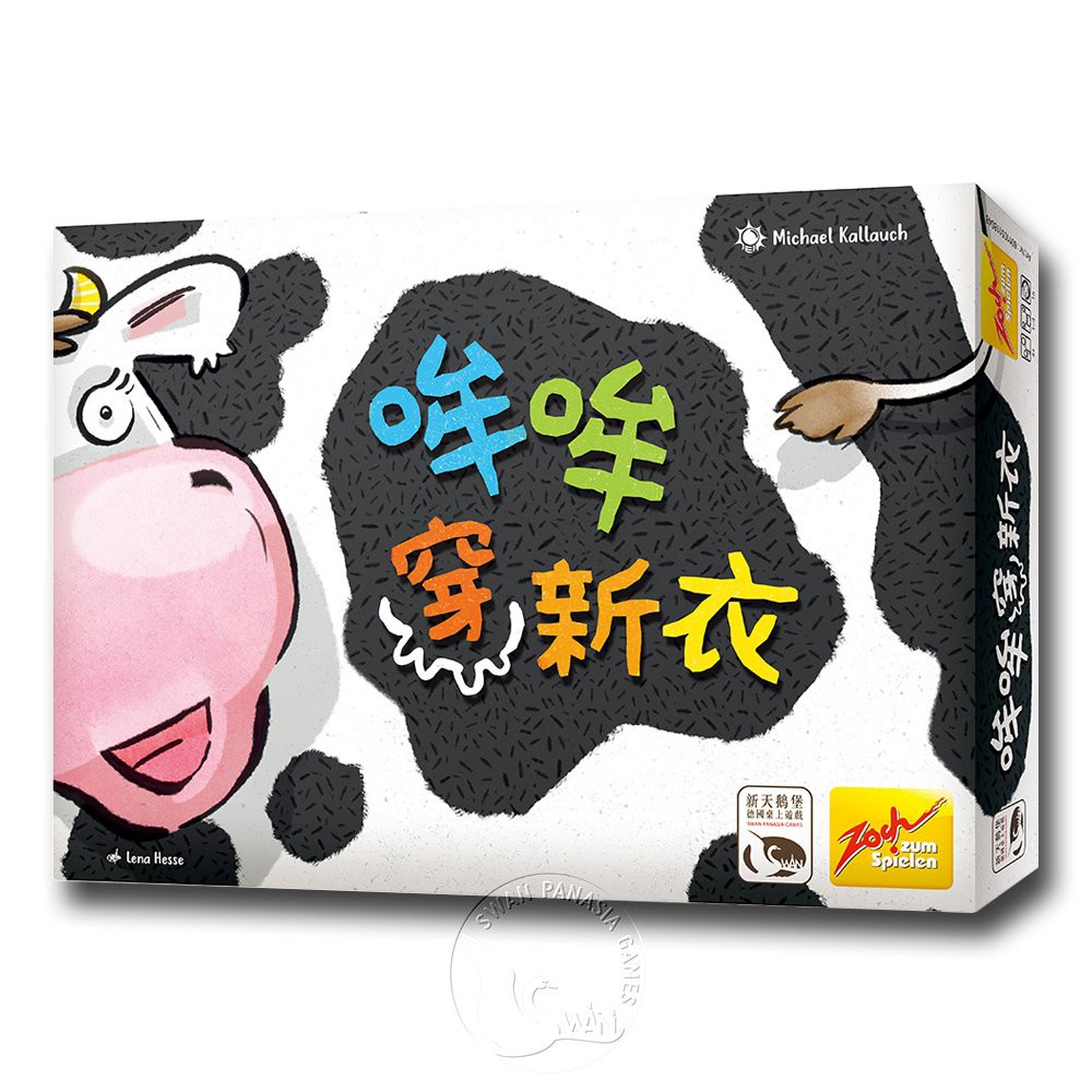 【新天鵝堡桌遊】哞哞穿新衣, , large