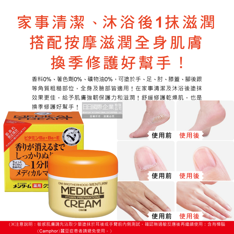 [日日好物]日本近江兄弟OMI-維他命高保濕滋潤修護乳霜145g/黃橘盒(全身保養護手護足霜,護膚膏,調理按摩霜,乾紋粗糙面霜), , large