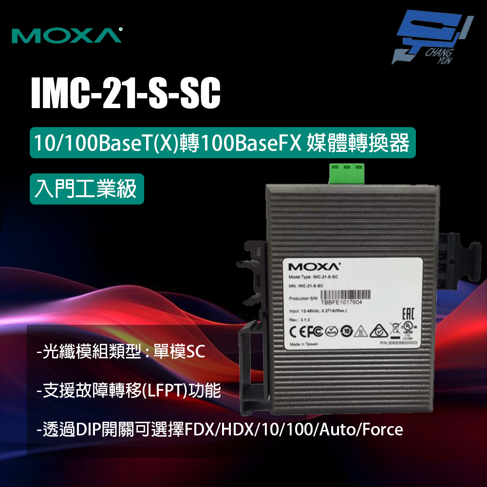 昌運監視器 MOXA IMC-21-S-SC 入門工業級 10/100BaseT(X)轉100BaseFX 媒體轉換器 單模SC, , large