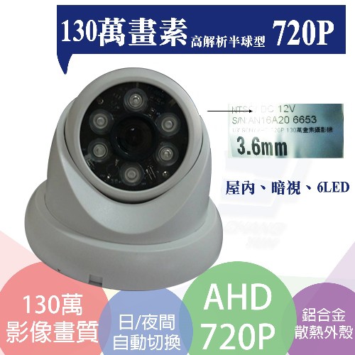 昌運監視器 攝影機 AHD百萬畫素_720P 1/4 CMOS_6陣列式LED_高解析半球型紅外線攝影機, , large