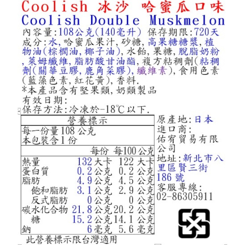 Coolish冰沙 哈蜜瓜口味, , large
