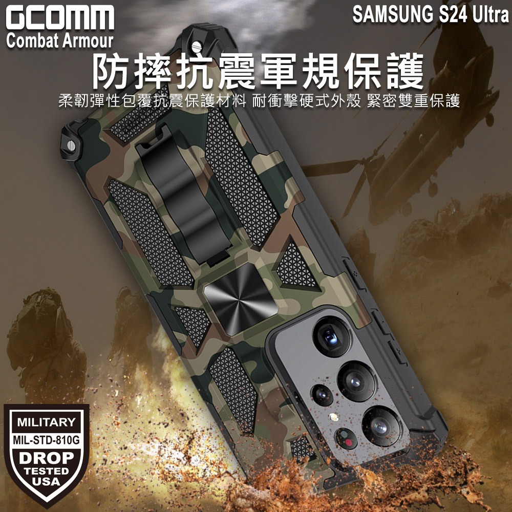 GCOMM 三星 S24 Ultra 軍規戰鬥盔甲保護殼 Combat Armour, , large