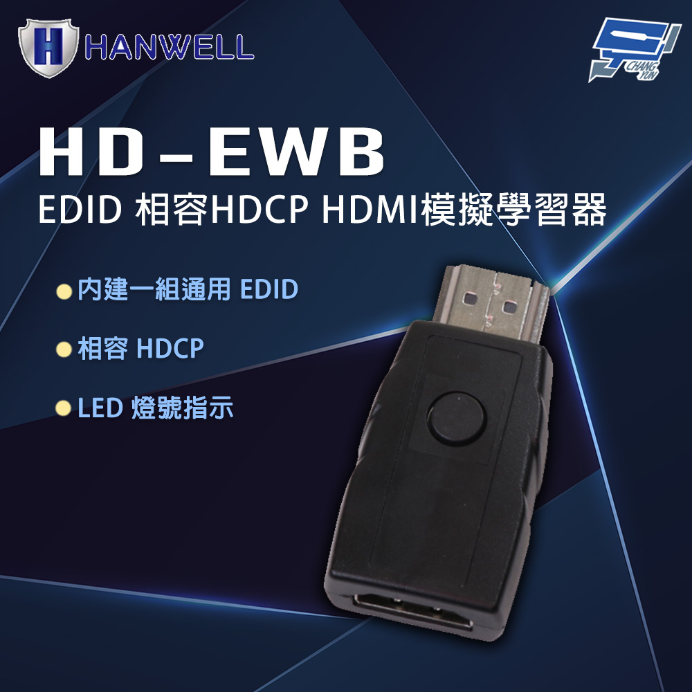 昌運監視器 HANWELL HD-EWB  EDID 相容HDCP HDMI模擬學習器, , large