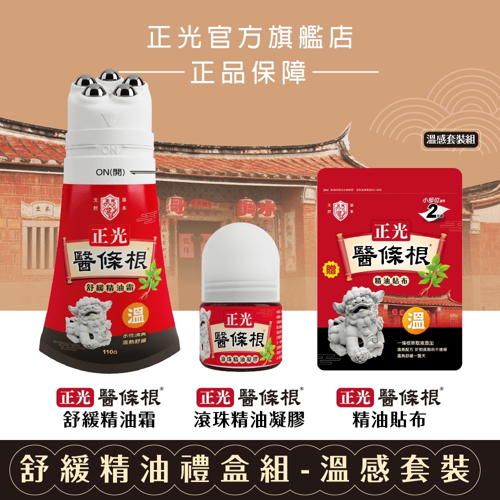 Cheng Kuang Herbal Soothing Essential Oil Gift Set - Warming