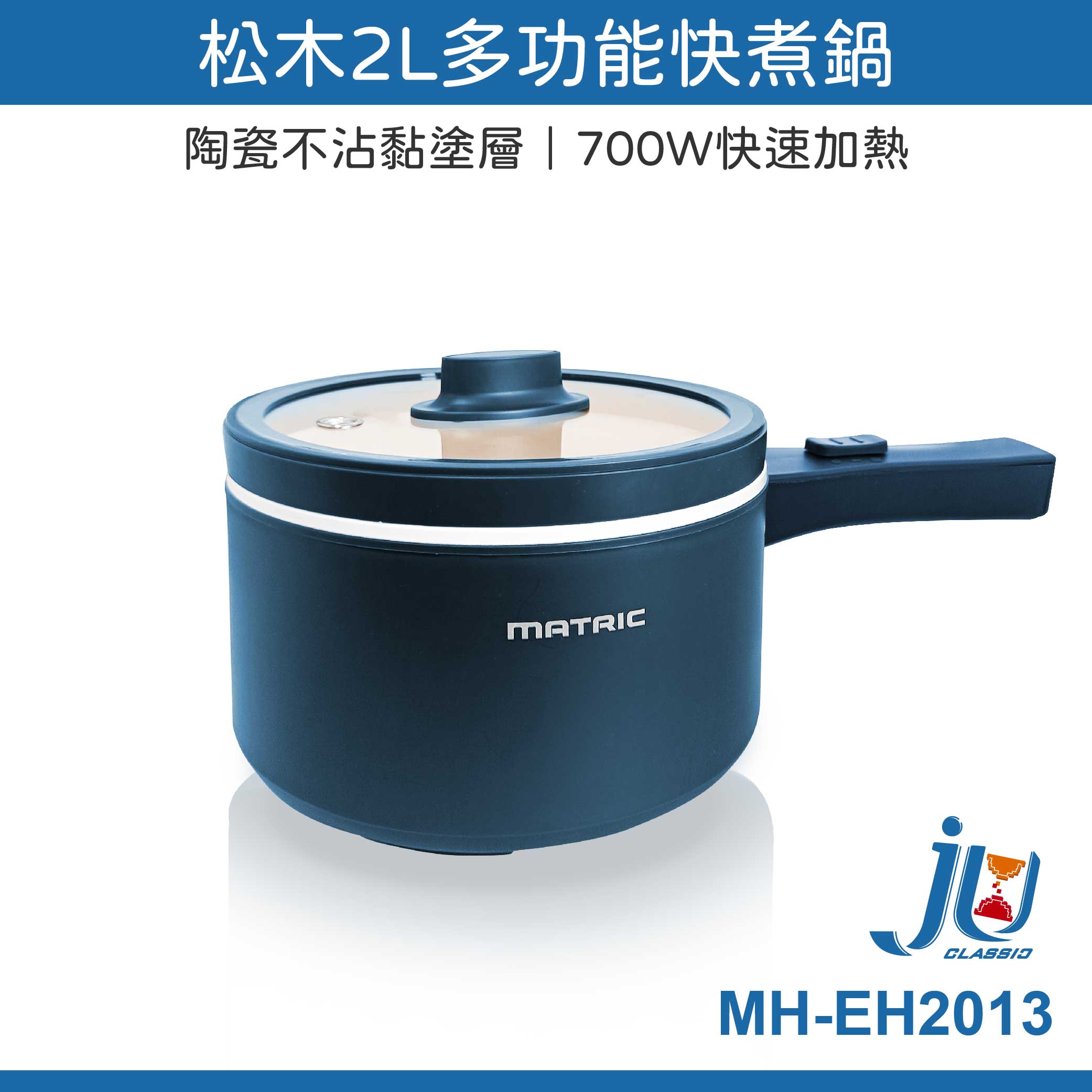 鉅玉經典｜2L多功能快煮鍋 MH-EH2013, , large