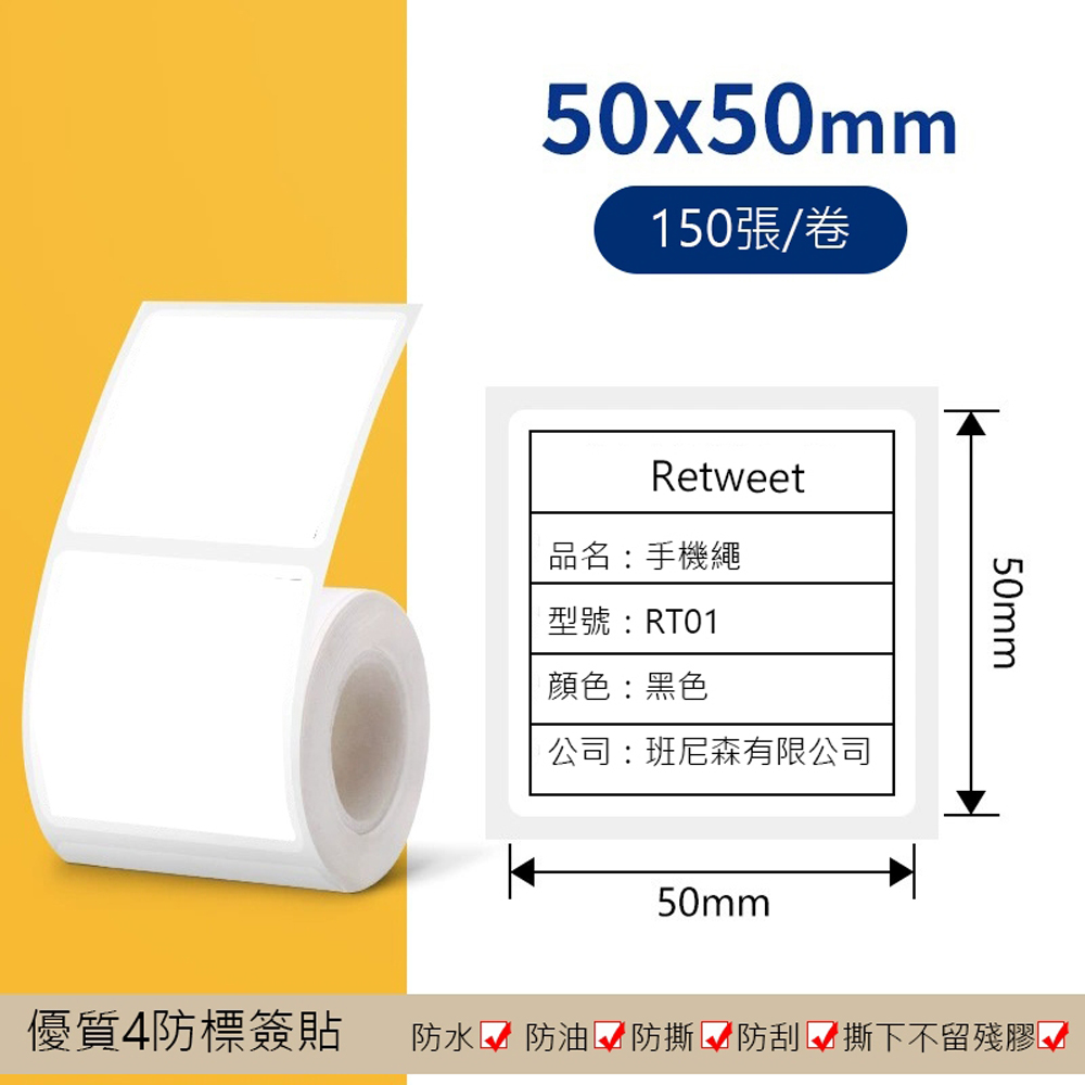 【德佟DETONGER】P1 DP23 DP26原廠熱感應標籤貼紙3入組(德佟原廠標籤 防水標籤貼紙 姓名貼)