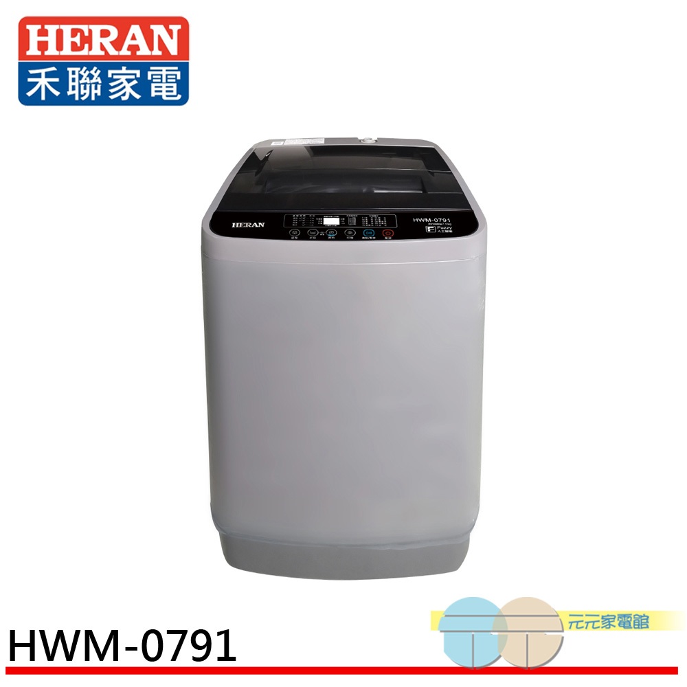 HERAN 禾聯 7.5KG 全自動直立式洗衣機 HWM-0791, , large