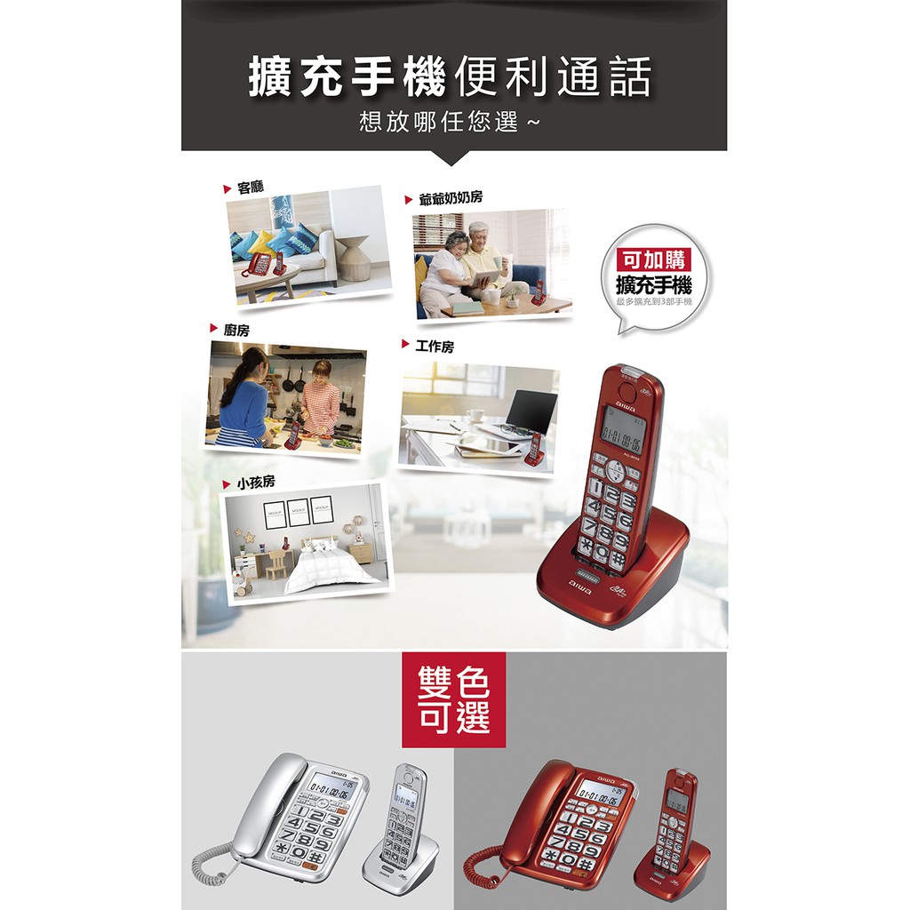 AIWA 愛華 助聽無線子母電話機 AG-8099, , large