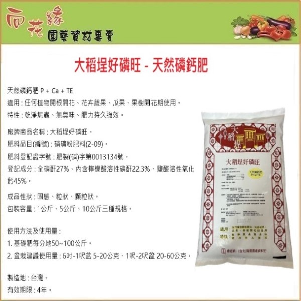 【向花緣】大稻埕好磷旺 天然磷鈣肥 (慣稱磷肥、海鳥磷肥) - 5kg, , large