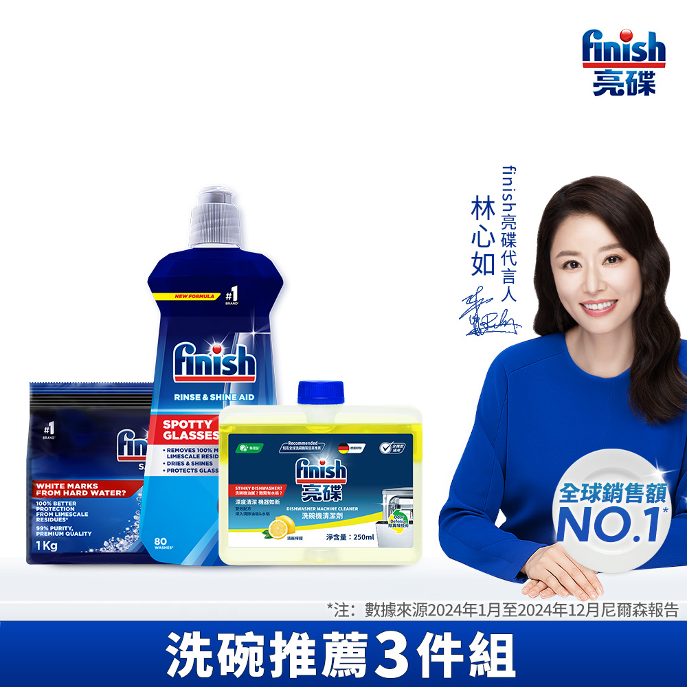 [finish 亮碟] 洗碗機專用光潔劑400ml+洗碗機專用軟化鹽軟水鹽1kg+洗碗機機體清潔劑檸檬250ml(3入組), , large