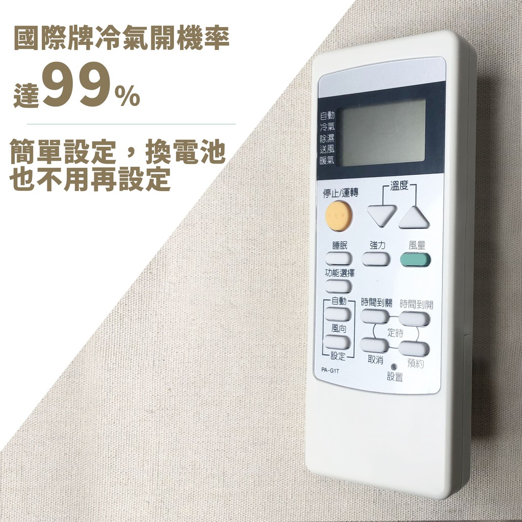 【AIFA艾法科技】國際牌冷氣遙控器 液晶螢幕Panasonic AC Universal Remote PA-G1T, , large