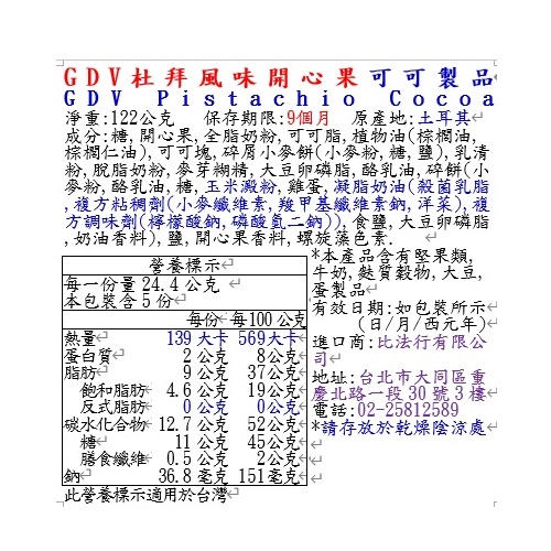 GDV杜拜風味開心果可可製品, , large