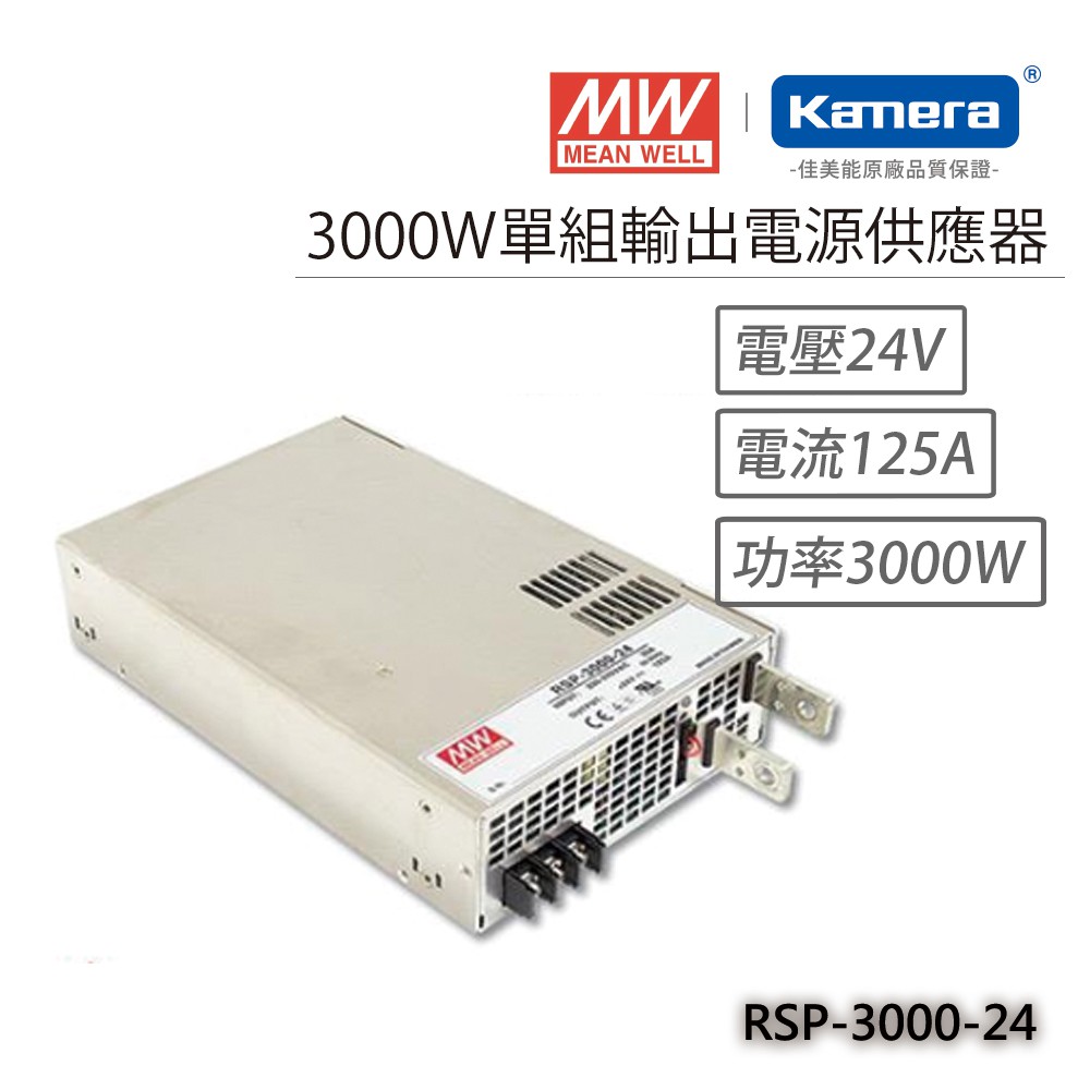 明緯 3000W單組輸出電源供應器(RSP-3000-24), , large