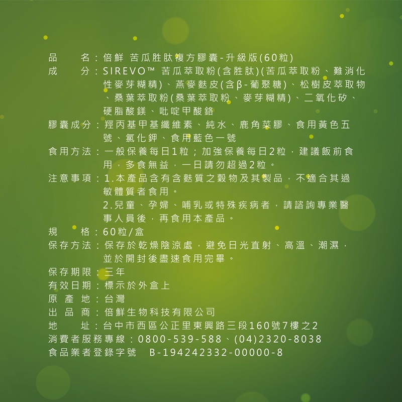 BeiXian Bitter Melon Peptide, , large