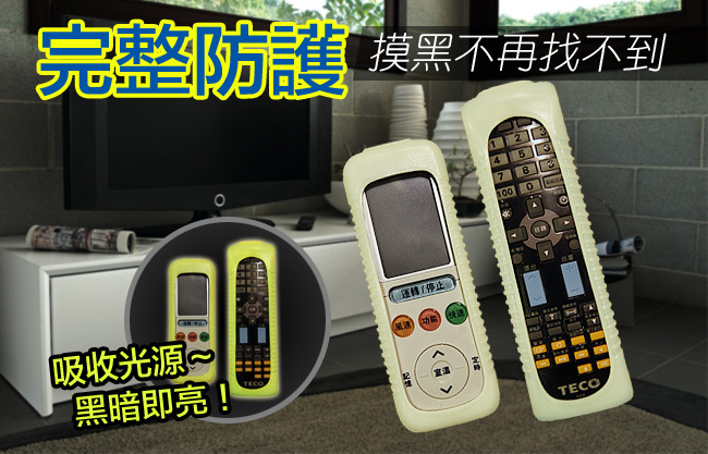金德恩 GS MALL 台灣製造 夜光遙控器保護套 遙控器保護套 遙控器套 遙控器防塵套 夜光遙控器套 夜光保護套, , large