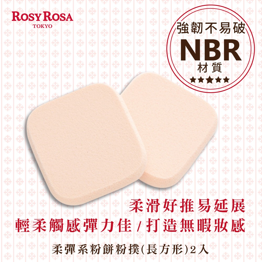 【千康購物網】ROSY ROSA 柔彈系粉餅粉撲2入 長方形, , large