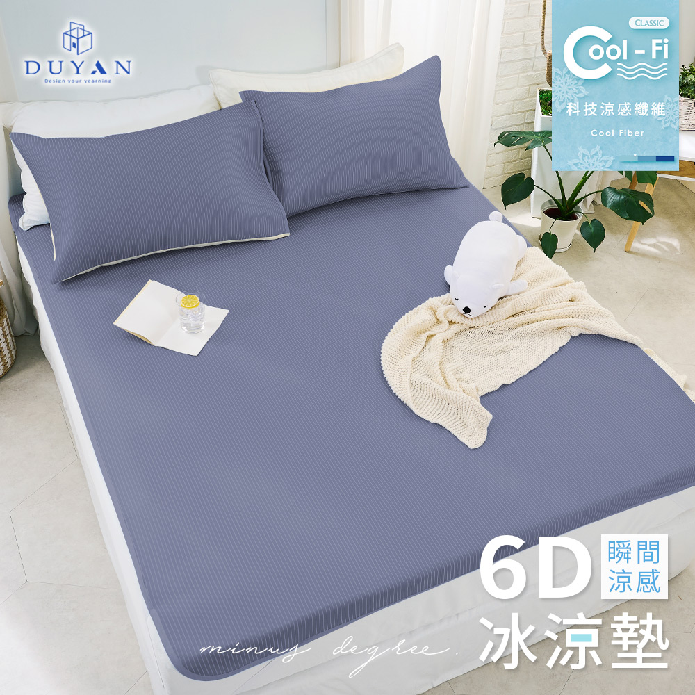 【DUYAN竹漾】Cool-Fi瞬間涼感6D冰涼墊 / 單人/雙人/雙人加大 / 夜霜藍, , large