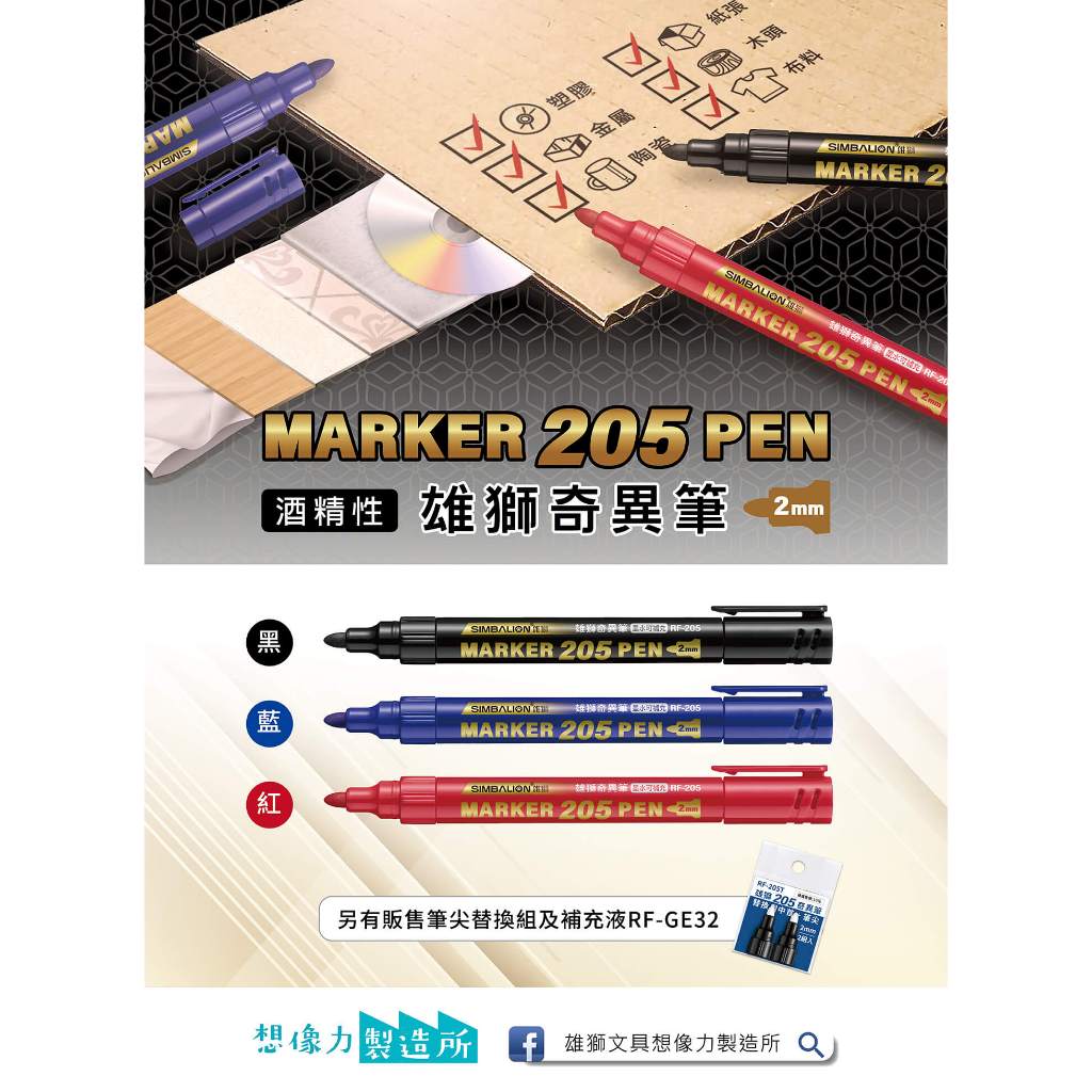 雄獅  RF-205酒精性奇異筆 2mm黑, , large