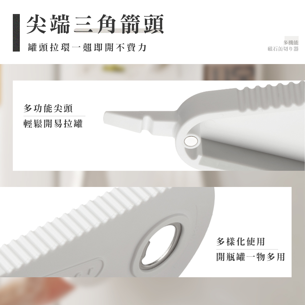 【上手家居】日式萬用開瓶器 白色(開罐器/開蓋器/擰蓋器/萬用開罐器/開瓶神器/啤酒開瓶器/開罐神器/省力開罐器), , large