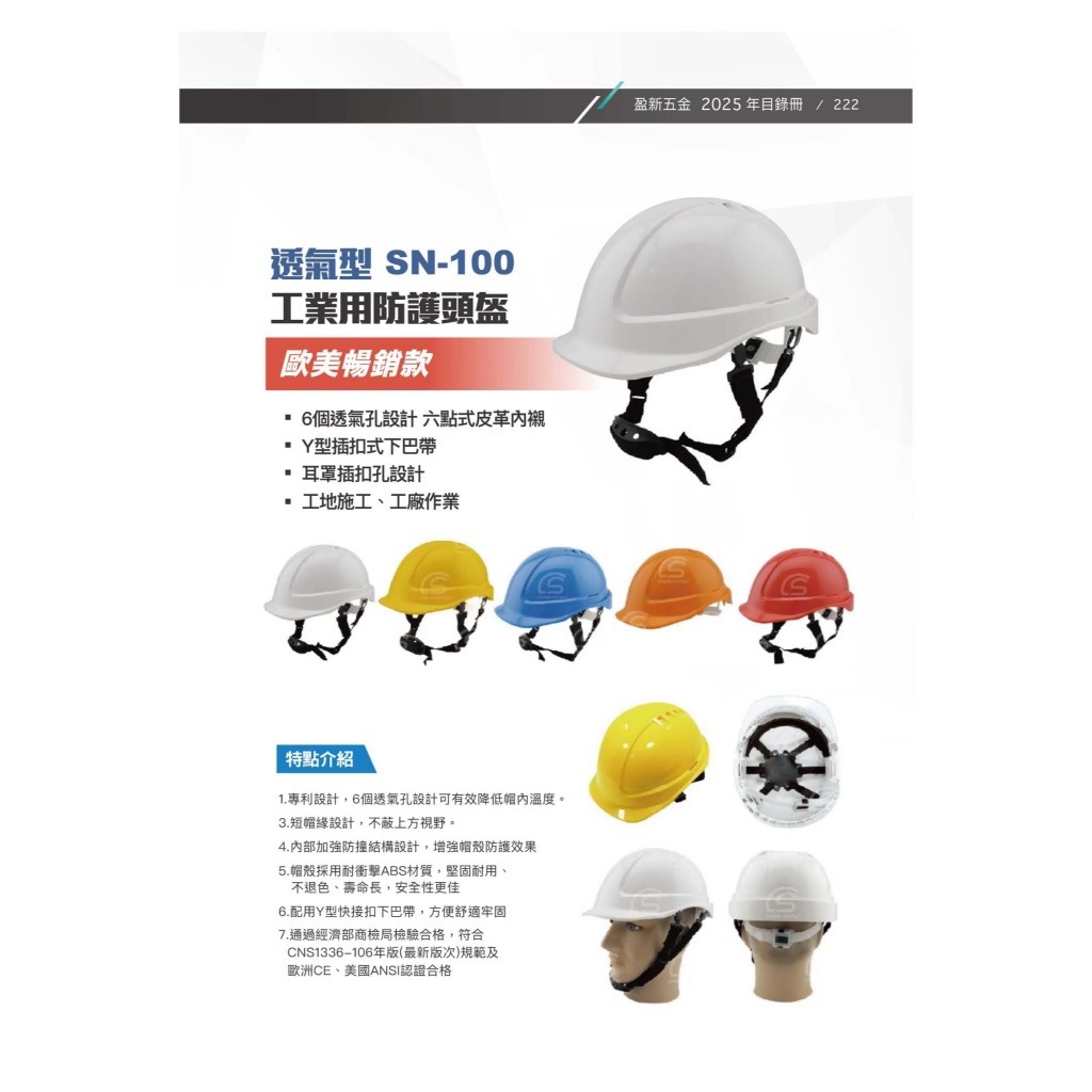 WIN 五金 台灣SN-100<黃> CNS檢驗合格 工地帽 工程帽 專利式工地用安全帽-材質PE工程帽 工安系列 頭部防護 工地, , large