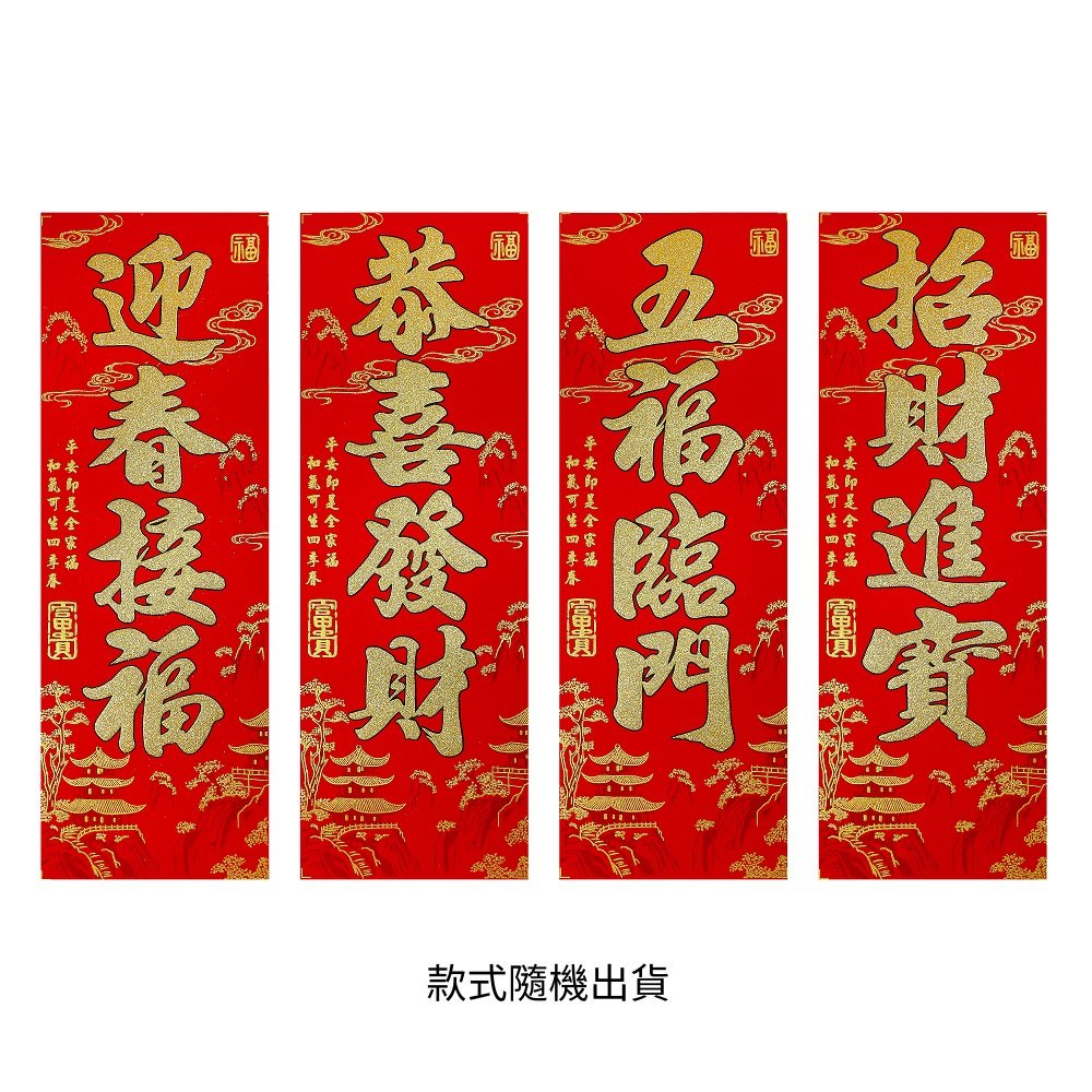 48公分春滿乾坤山水絨布直聯(款式隨機出貨)