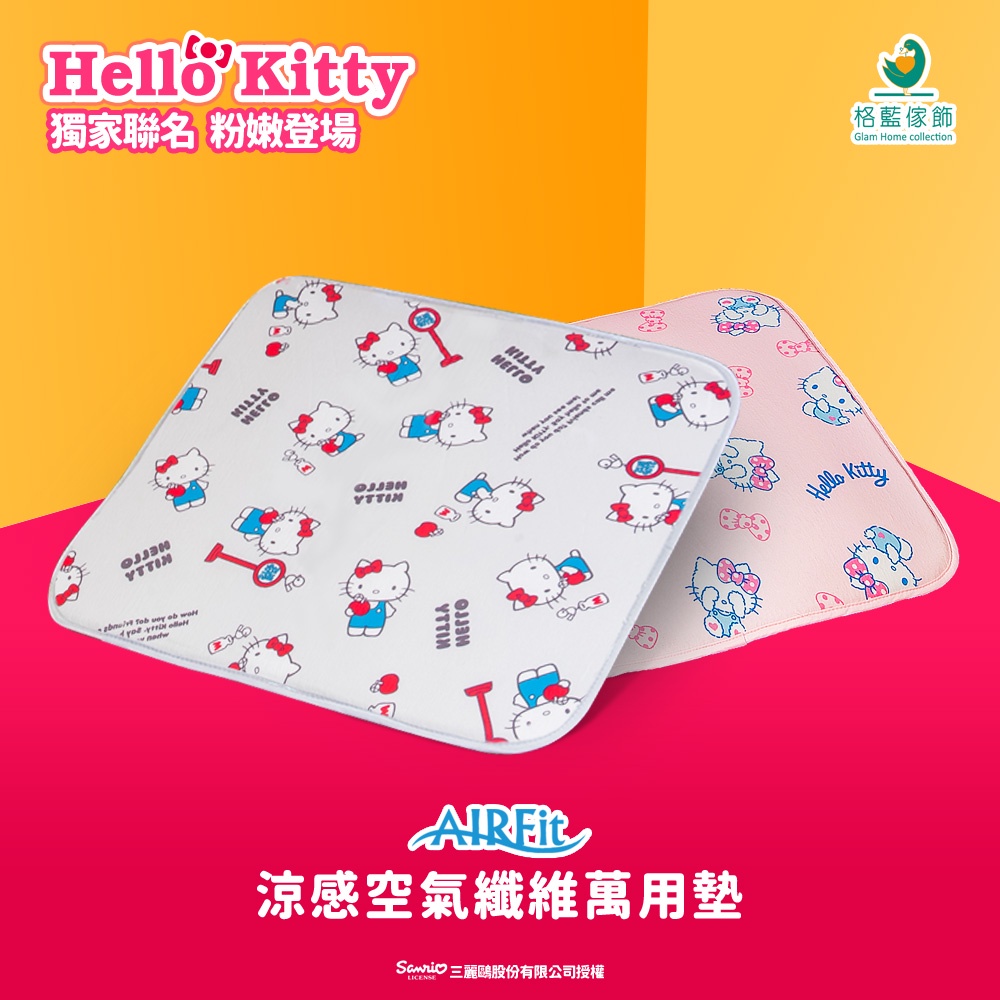 【格藍傢飾】Hello kitty授權涼感空氣坐墊 涼坐墊 3D立體透氣 AIRFit氧活力 座墊, , large
