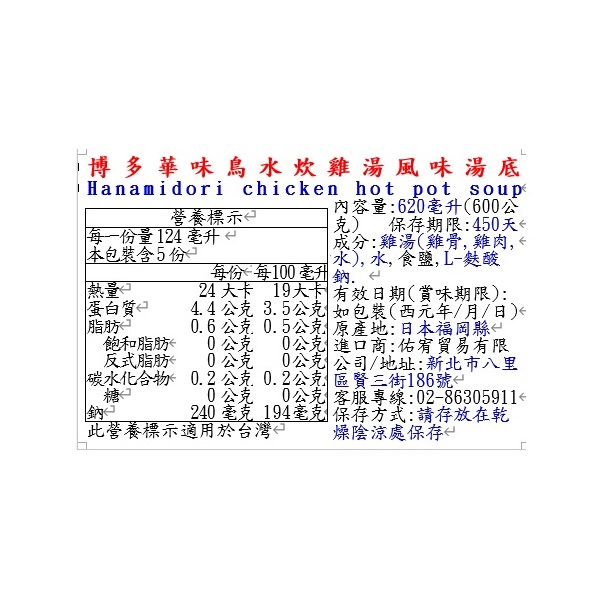 博多華味鳥水炊雞湯風味湯底, , large