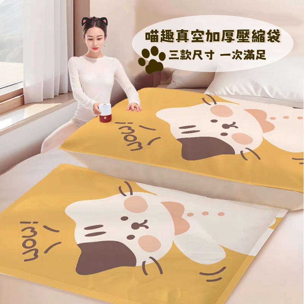 【A&R】六入組 喵趣真空加厚壓縮袋 100x80cm×2、100x70cm×2、80x56cm×2, , large