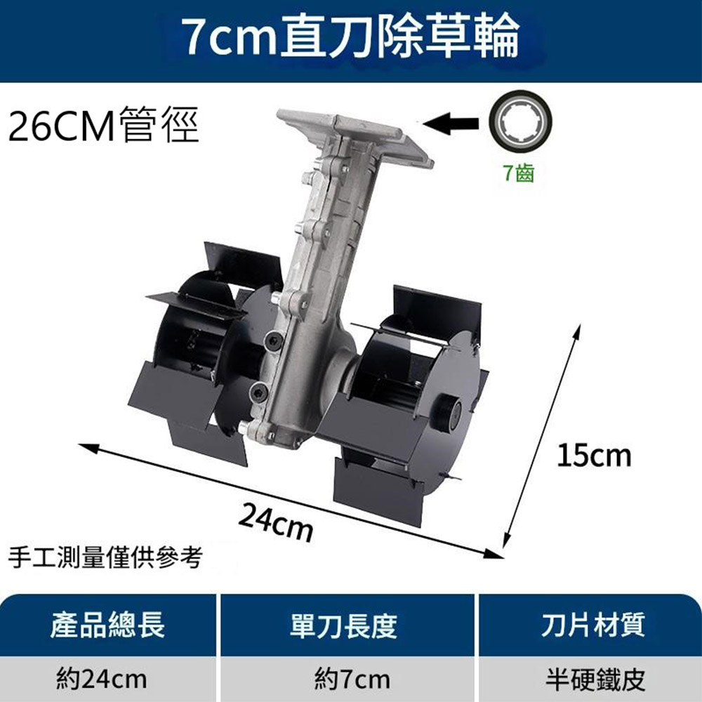 Small soil tiller accessories - 7CM small straight blade weeding wheel 26x7 teeth, , large