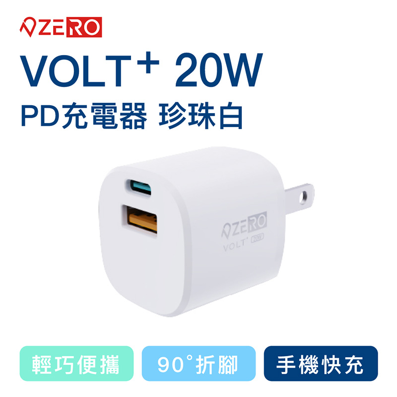 【精鼎智能】ZERO 零式｜ VOLT⁺ 20W迷你充電器PD快充頭 - 白色, , large