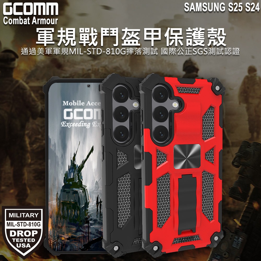 GCOMM 三星 S25 S24 軍規戰鬥盔甲保護殼 Combat Armour, , large